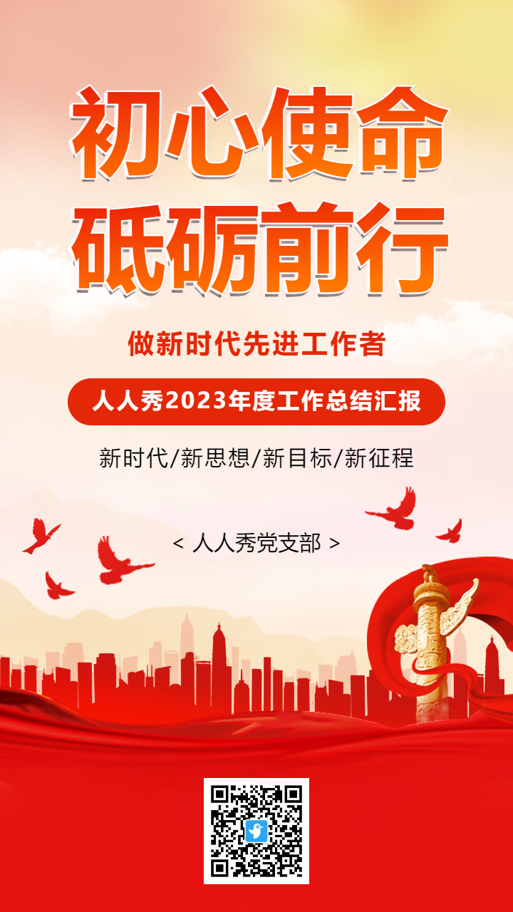 红色政府党建年度工作总结汇报宣传海报