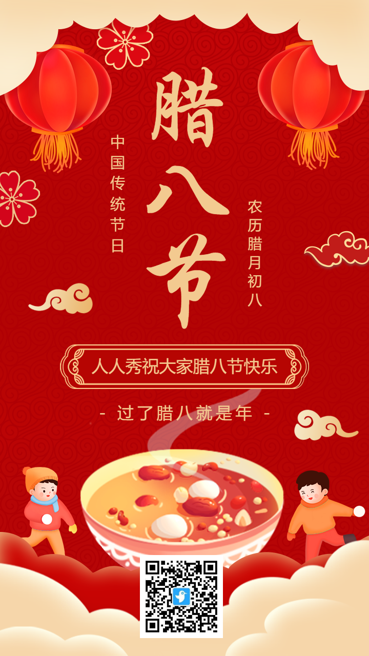 中式红色插画卡通腊八节祝福宣传海报