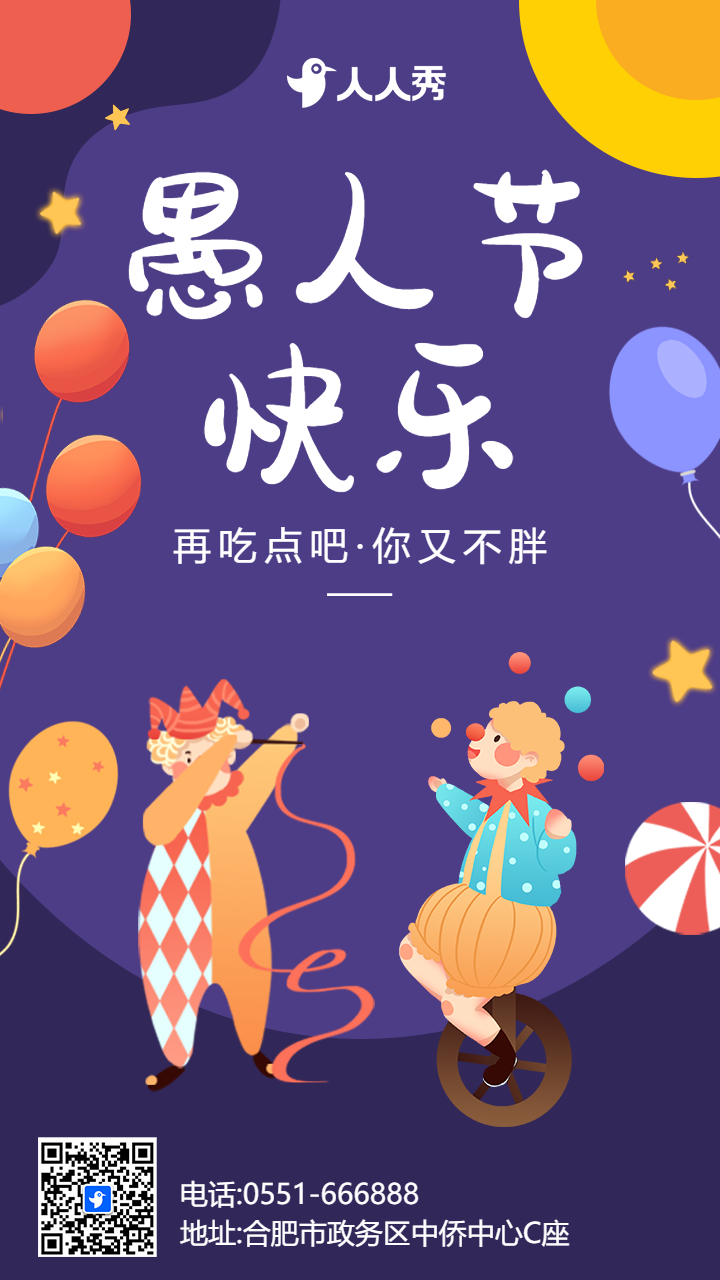 紫色插画卡通愚人节趣味宣传海报