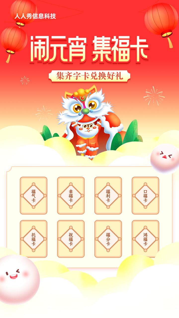 红色渐变插画风格元宵节集字助力活动海报