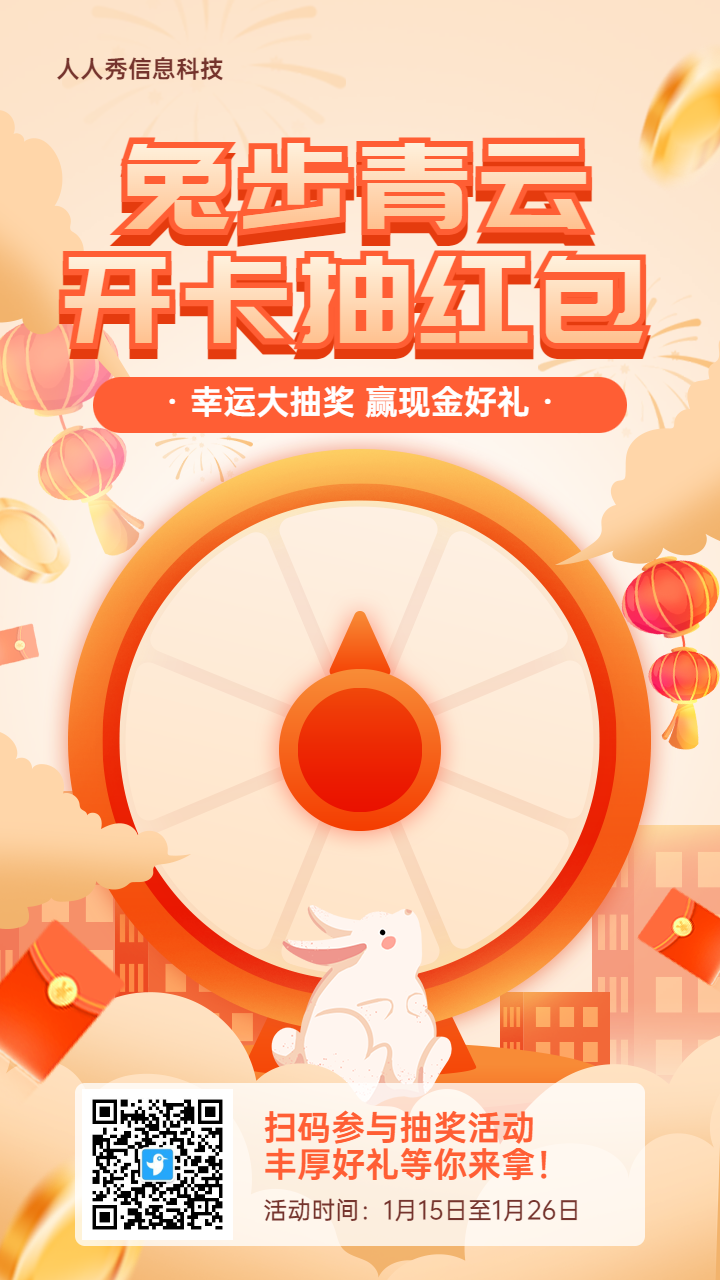 橙色扁平渐变风格金融行业春节除夕大转盘抽奖活动海报