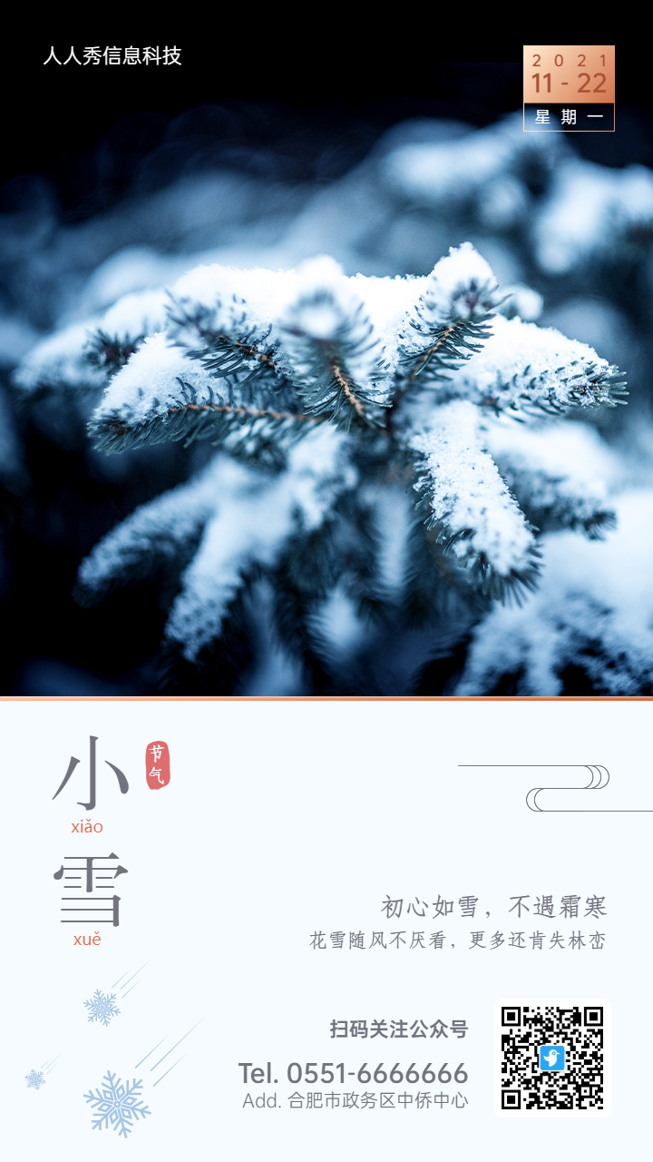 蓝色书签简约写实唯美风格二十四节气小雪企业节气宣传海报
