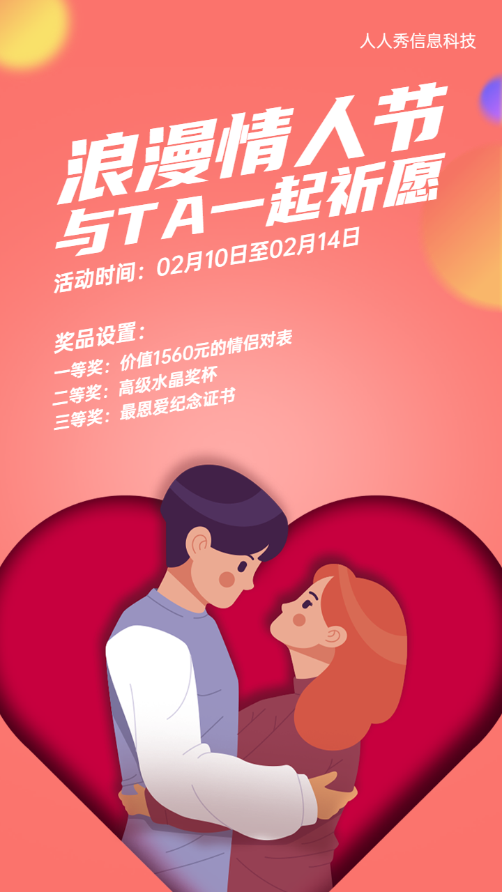 橙色清新卡通风格情人节孔明灯祈愿活动宣传海报