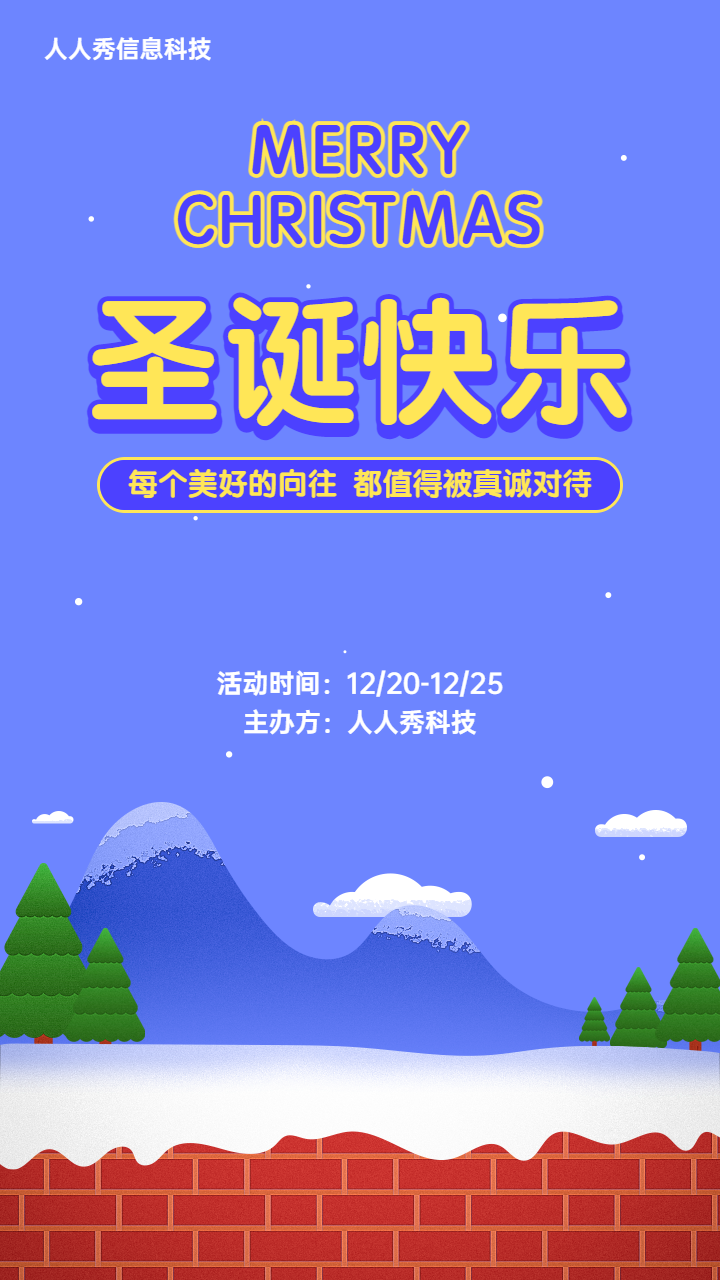 圣诞节蓝色卡通风格贺卡活动宣传海报