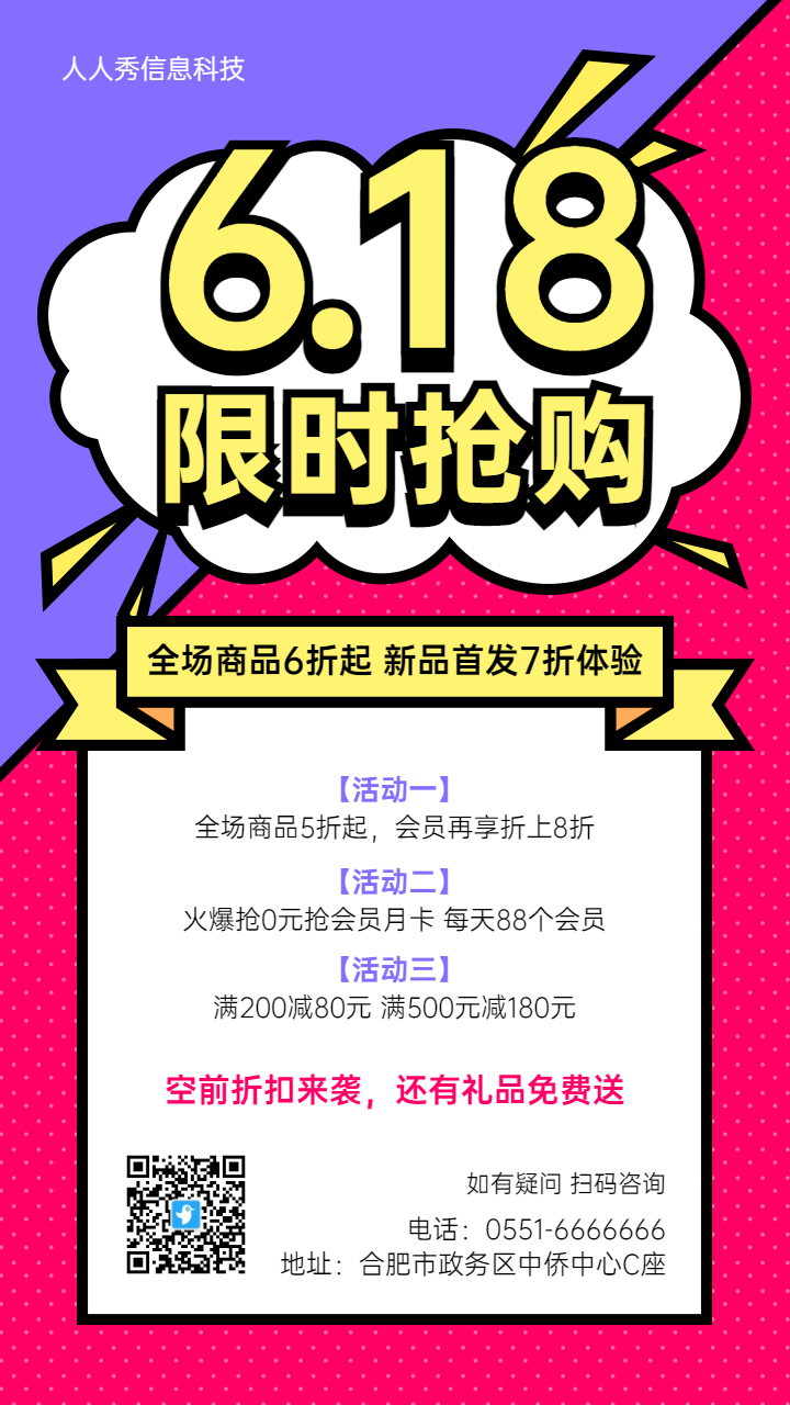 粗线条多彩扁平风格618活动促销宣传海报