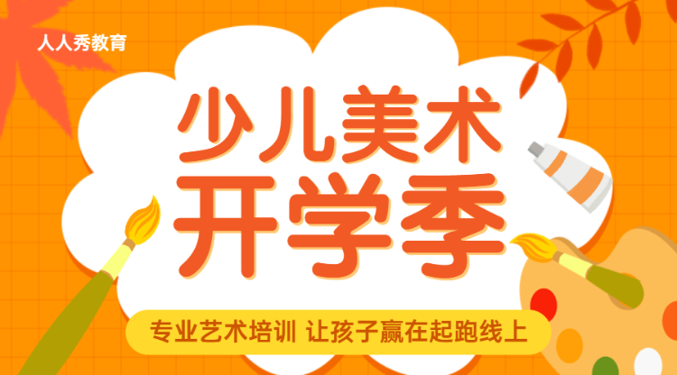 少儿绘画画画兴趣培训班暑期招生活动banner