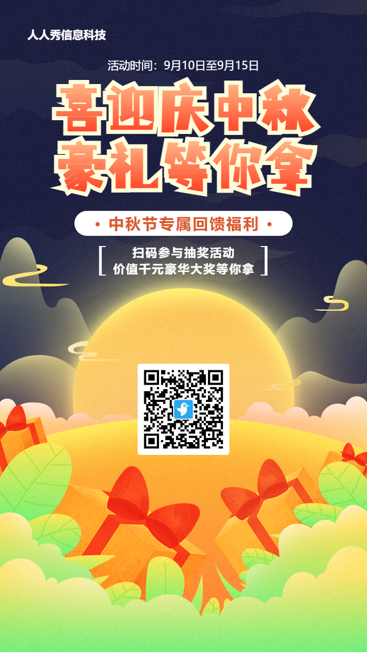 蓝色渐变插画风格中秋节抽奖活动海报
