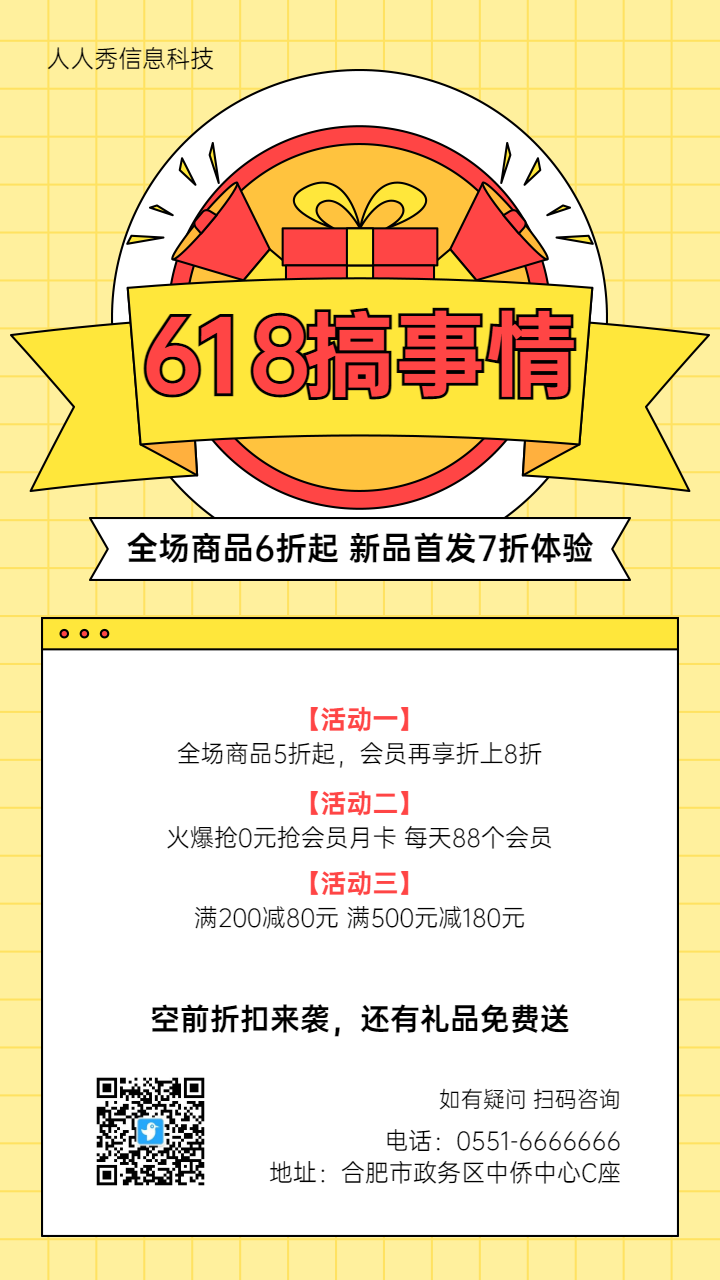 618首发新品黄色卡通粗线条风格活动促销宣传海报