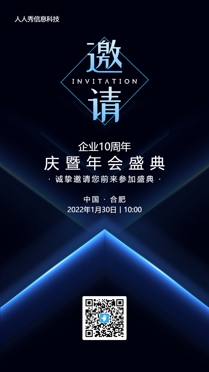 蓝色商务高端风格企业年会邀请函活动海报