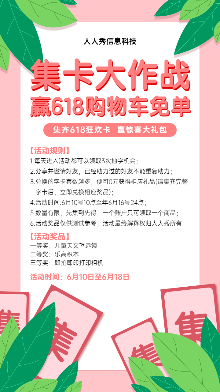 618集卡大作战粉色清新插画风格集字助力活动宣传海报