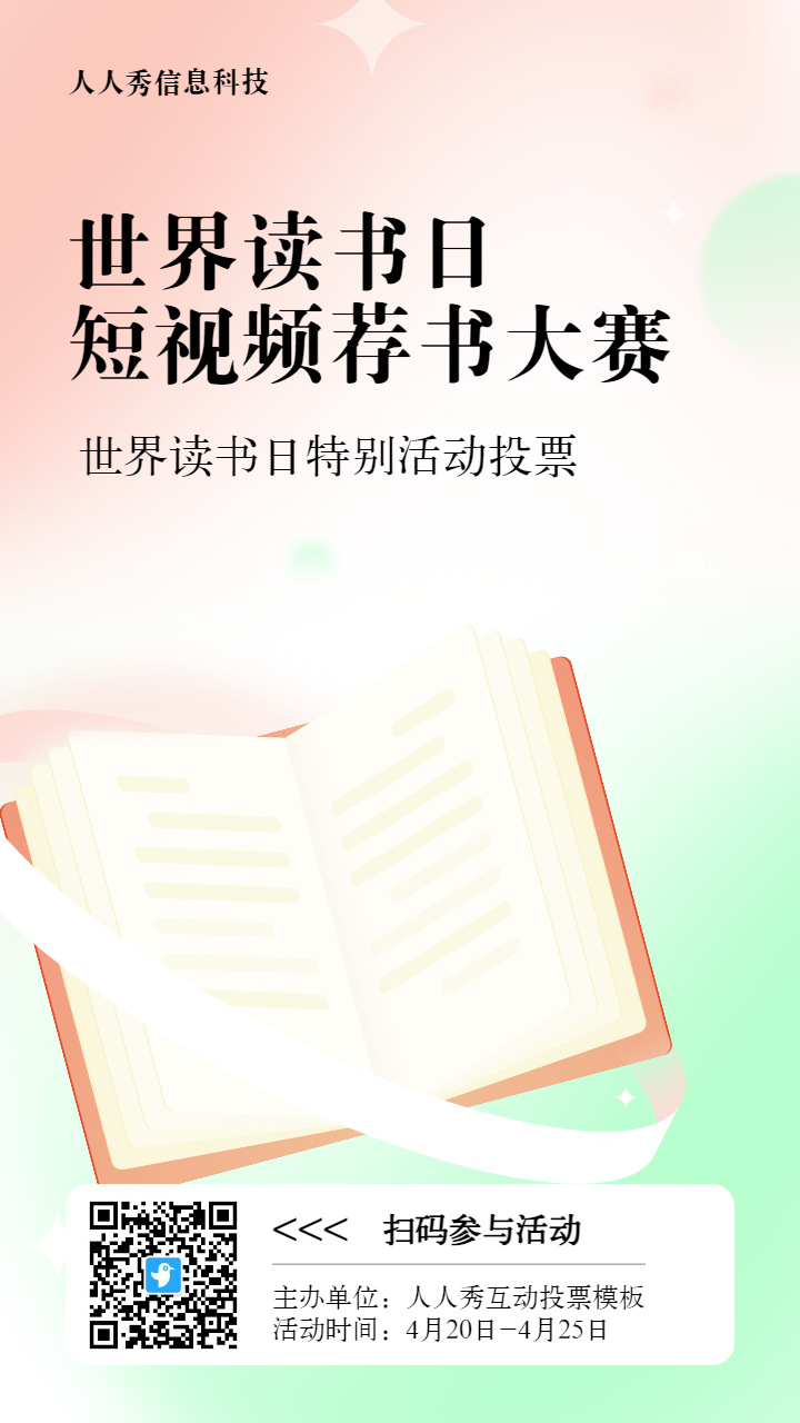 橙色扁平渐变风格政府组织世界读书日投票活动海报