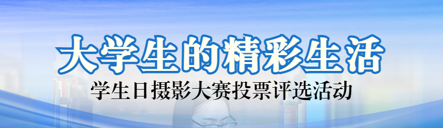 蓝色写实风格政府组织学生日投票活动banner