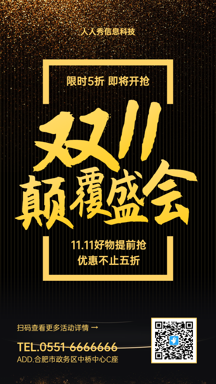 暗金风格双十一促销活动宣传海报
