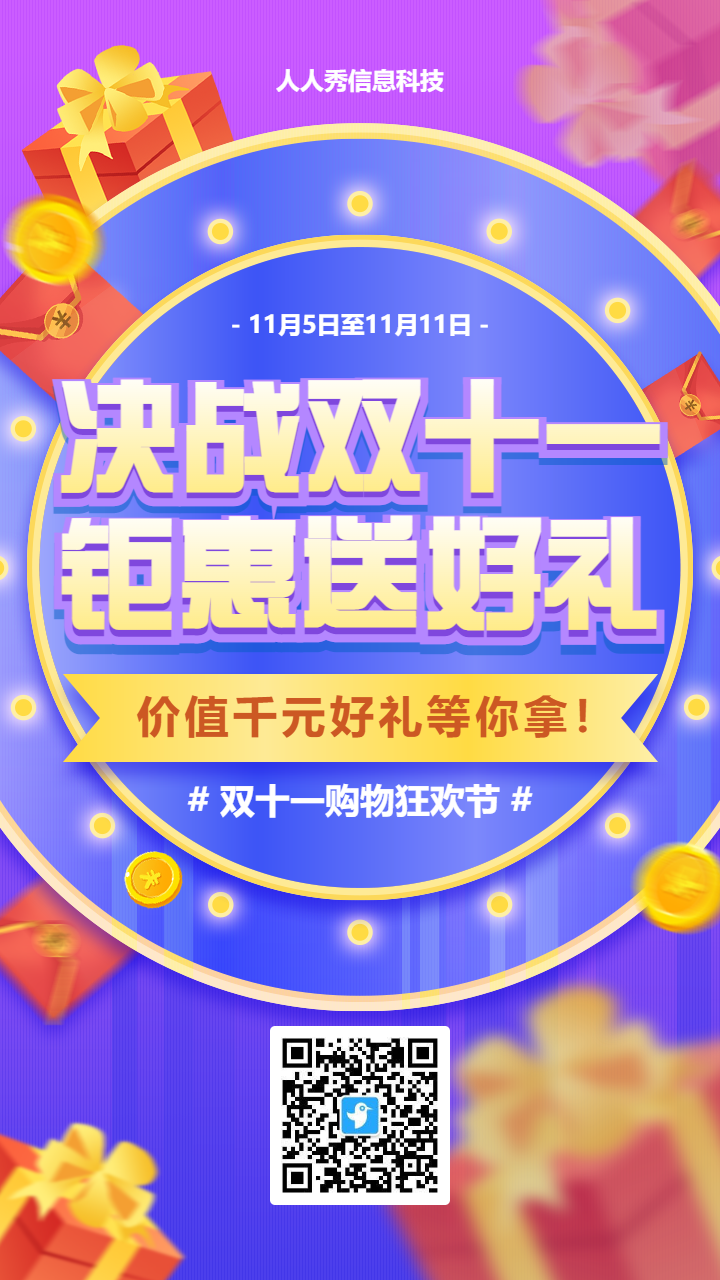 蓝色渐变促销风格双十一抽奖活动海报