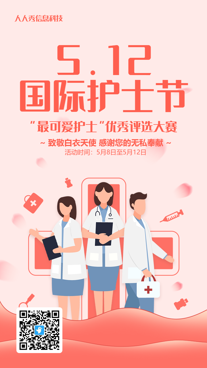 红色扁平风格医疗行业国际护士节照片投票活动海报