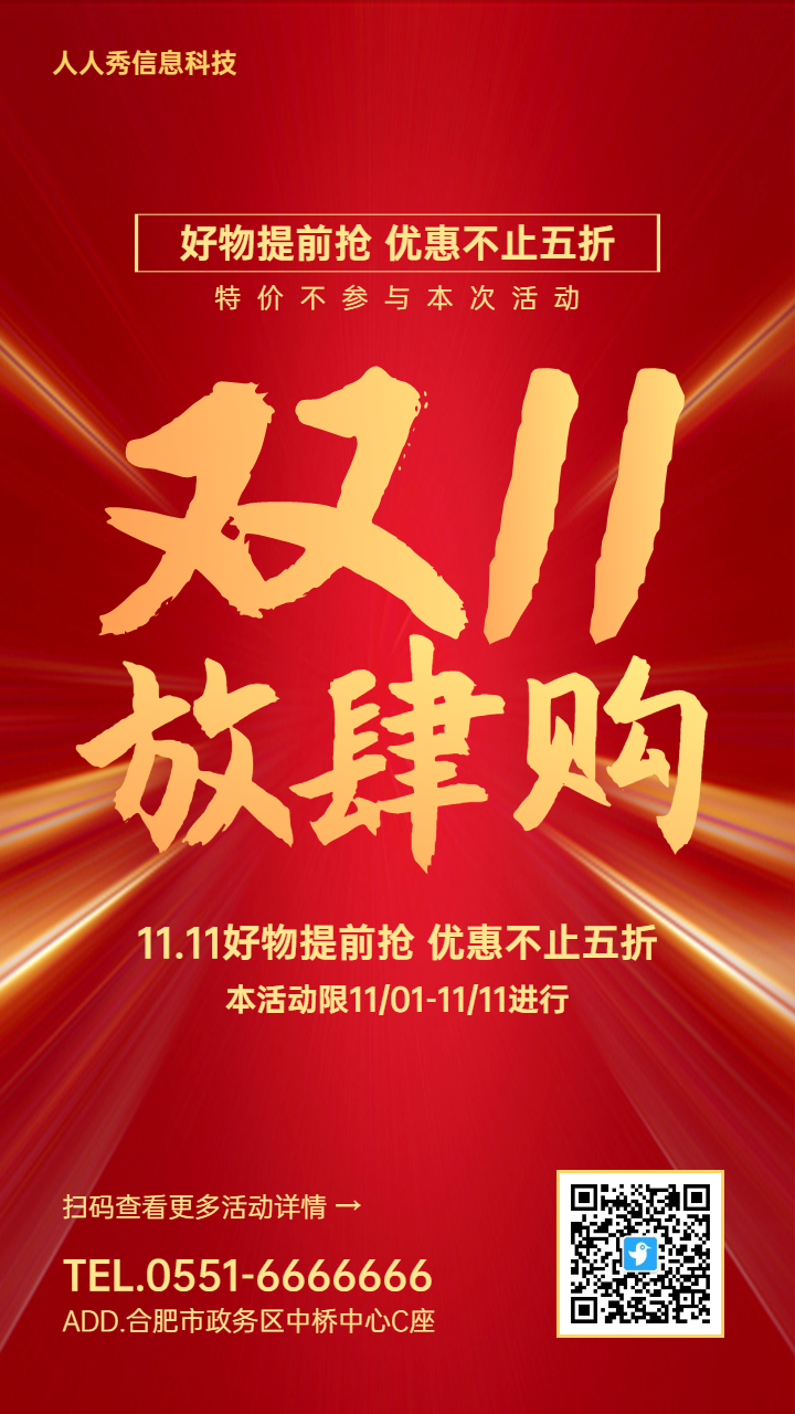 红色渐变金色双十一促销活动宣传海报