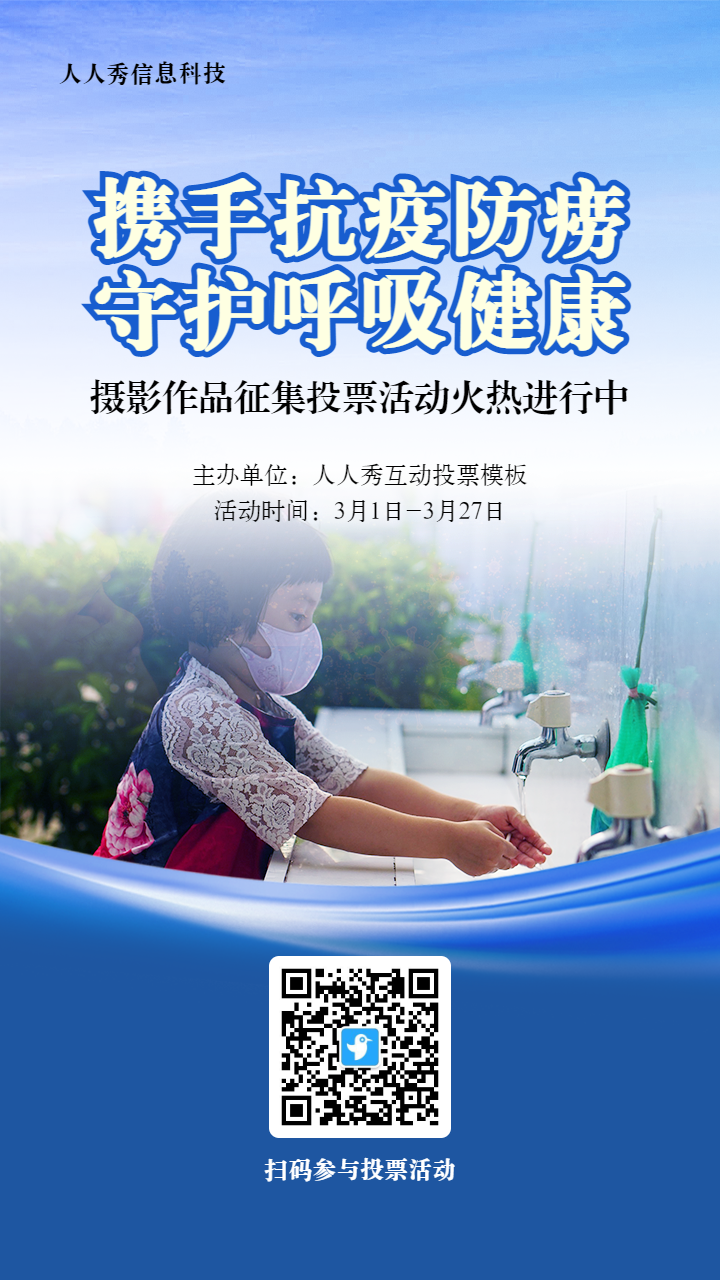 蓝色写实风格政府组织世界防治结核病日投票活动海报