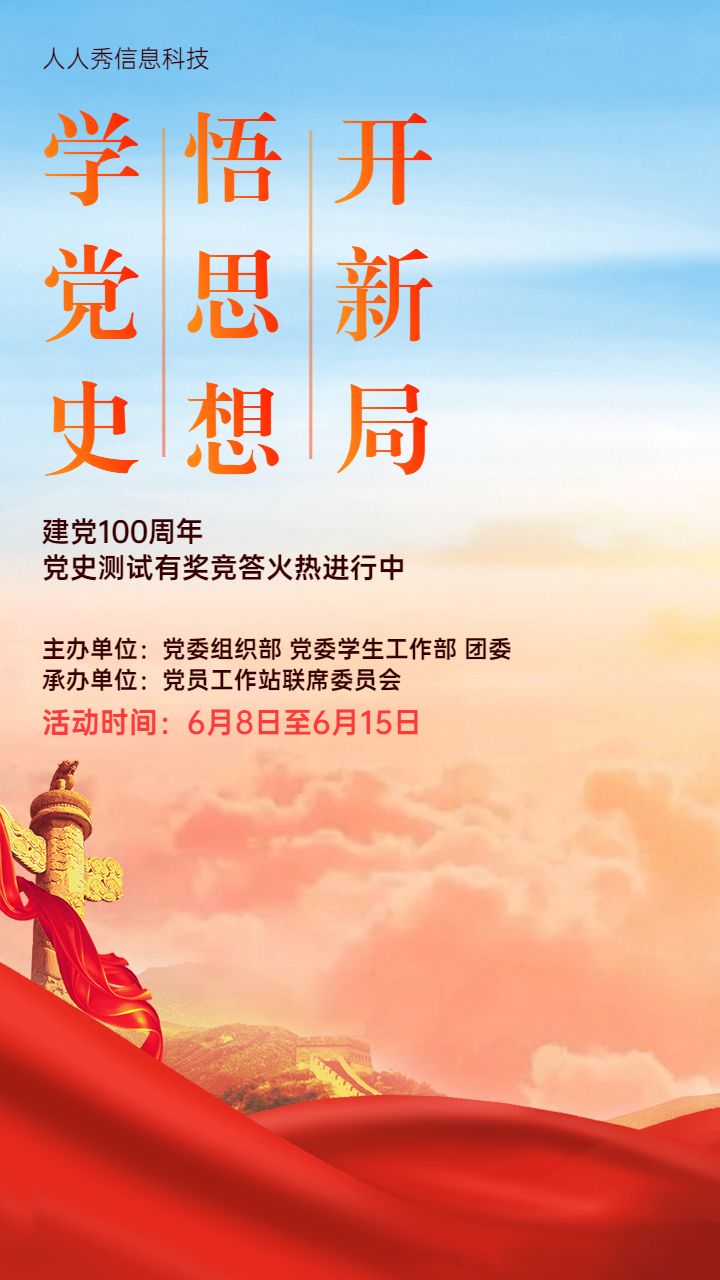 党史测试有奖竞答活动宣传海报