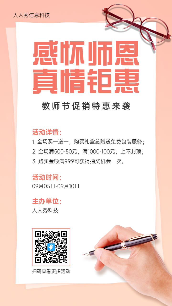 橙色清新简约风格教师节促销活动宣传海报