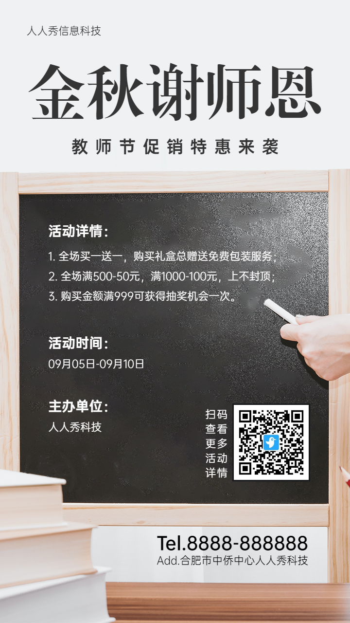 写实创意风格教师节促销活动宣传海报