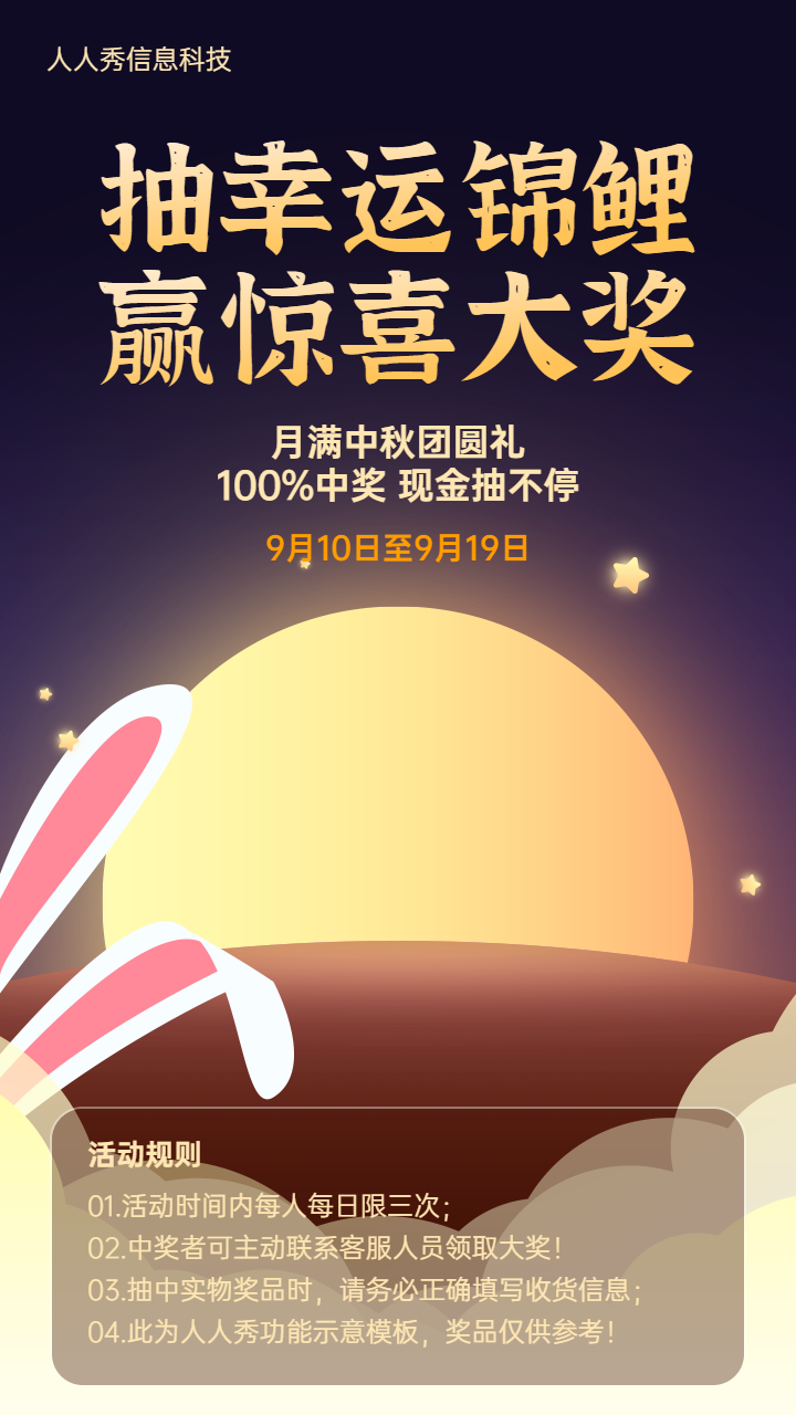 中秋节抽奖活动卡通插画风格宣传海报