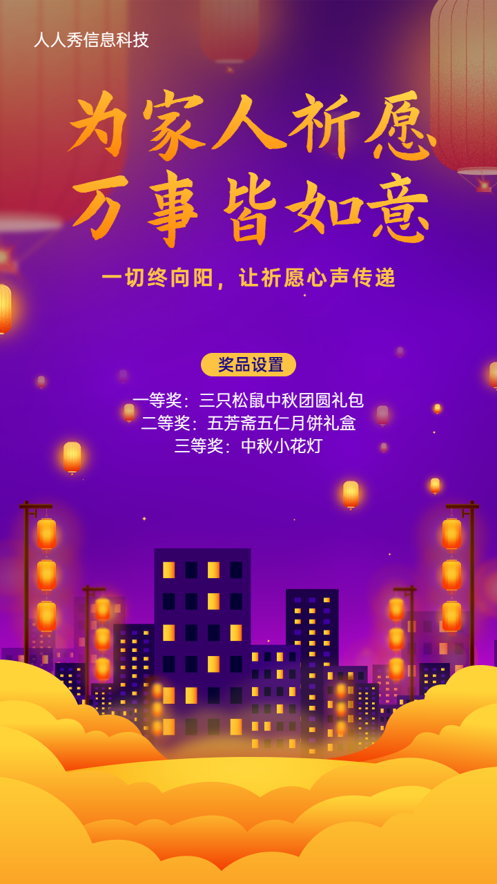 新年孔明灯活动卡通插画风格宣传海报