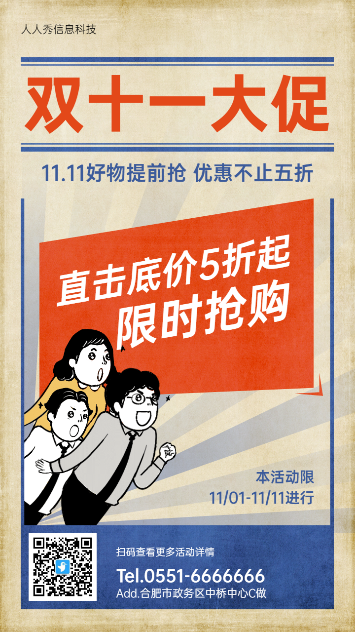 复古大字报插画风格双十一促销活动宣传海报