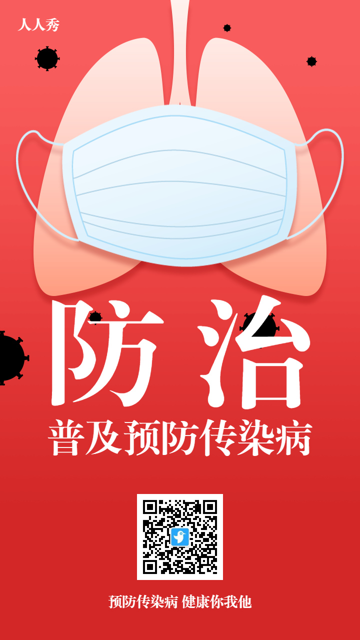 医疗健康民生健康科普宣导海报