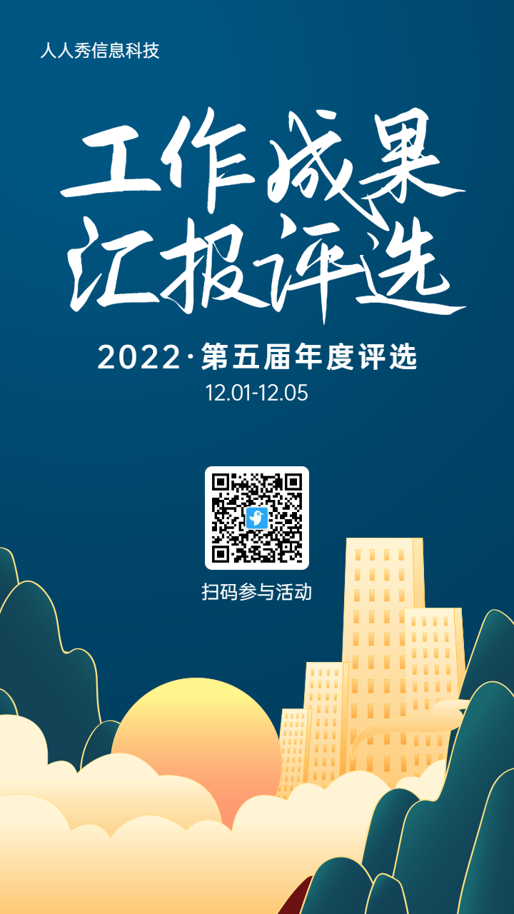 蓝色国潮插画风格工作成果汇报评选活动海报