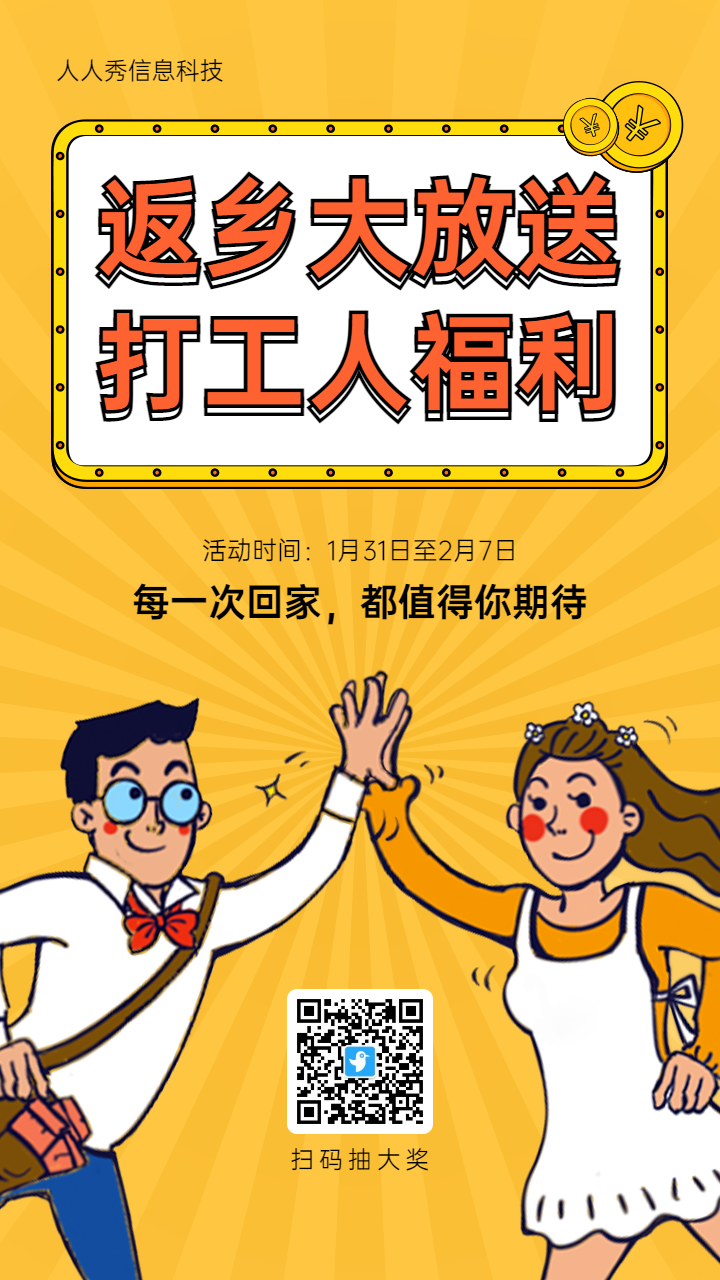 黄色粗线条插画风格打工人返乡砸金蛋抽奖活动海报