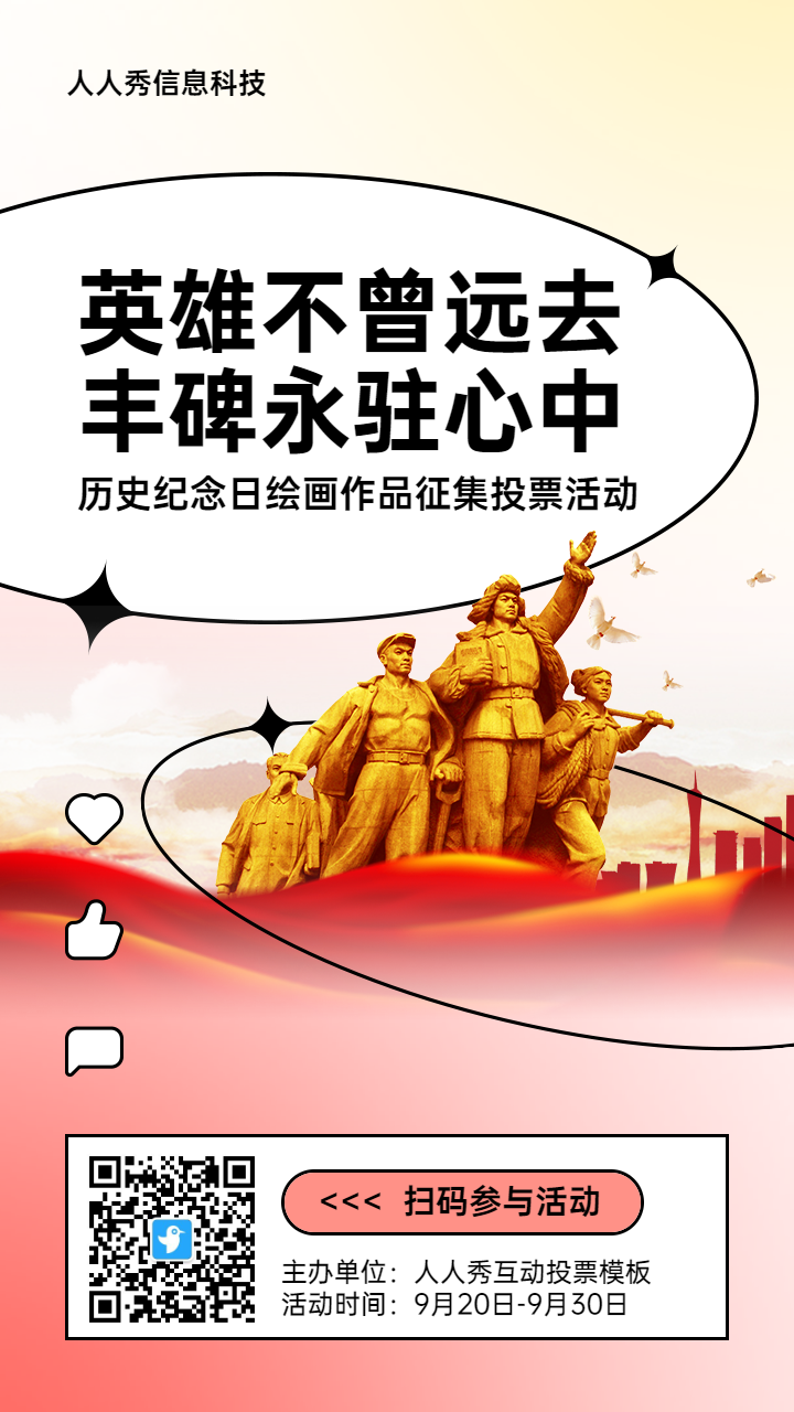 红色党建风格政府组织烈士纪念日投票活动海报