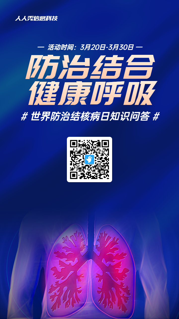 蓝色简约风格政府组织世界防治结核病日知识答题活动海报