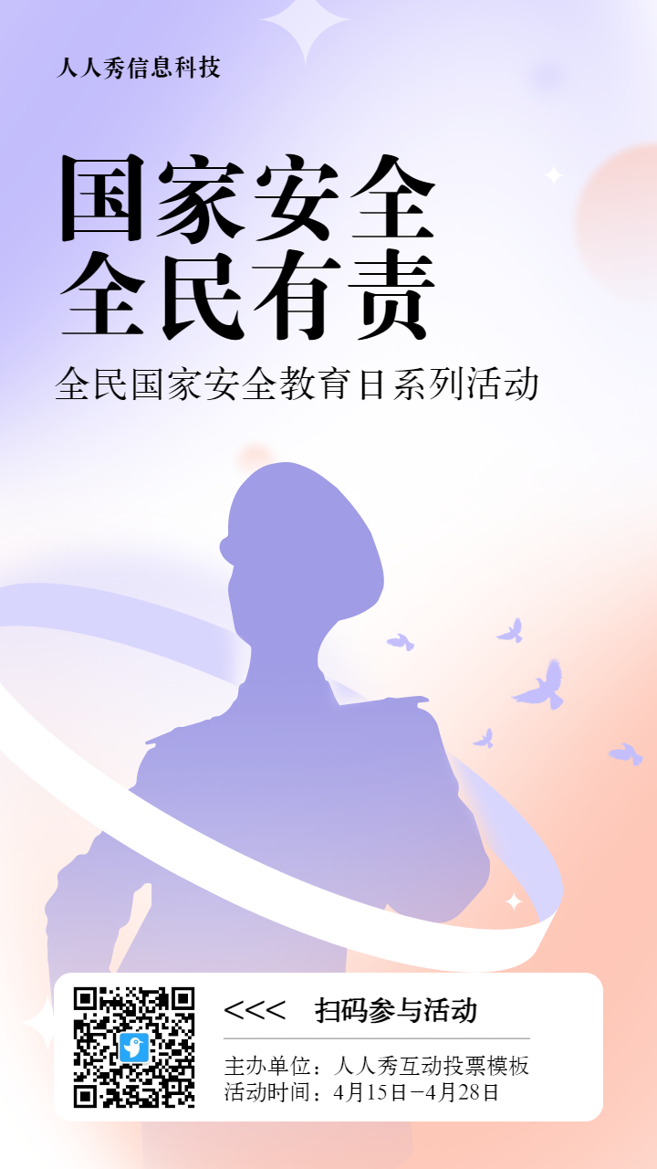 蓝色扁平渐变风格政府组织全民国家安全教育日投票活动海报