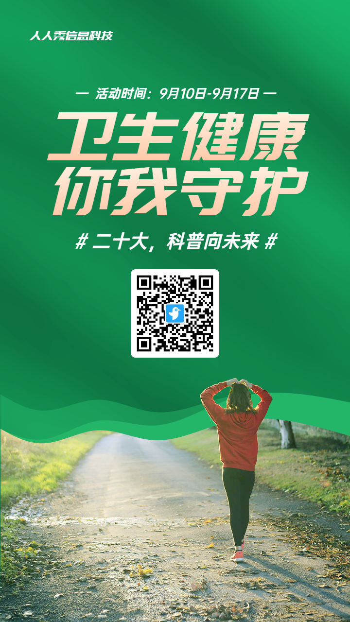 绿色写实唯美风格政府组织全国科普日知识答题活动海报