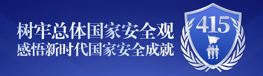 蓝色渐变风格政府机关全民国家安全教育日知识答题活动banner