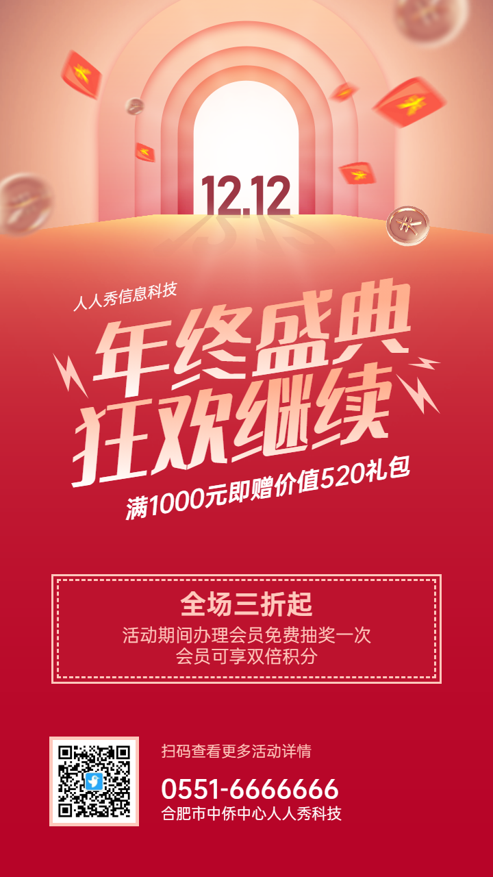 红色渐变质感风格双十二促销活动宣传海报