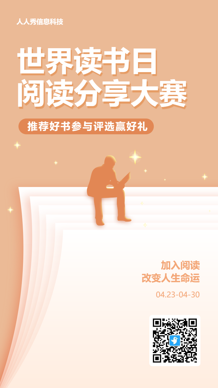 橙色扁平风格世界读书日好书推荐评选投票活动海报