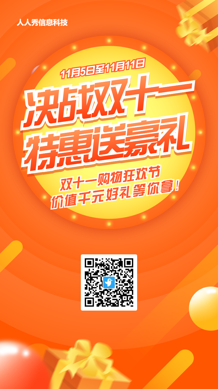 橙色扁平促销风格双十一抽奖活动海报