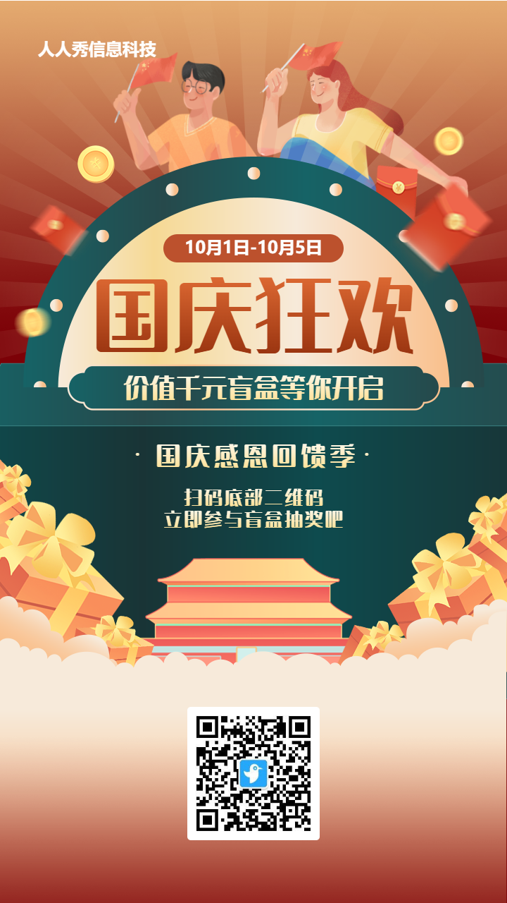 绿色渐变促销风格国庆节盲盒抽奖活动海报