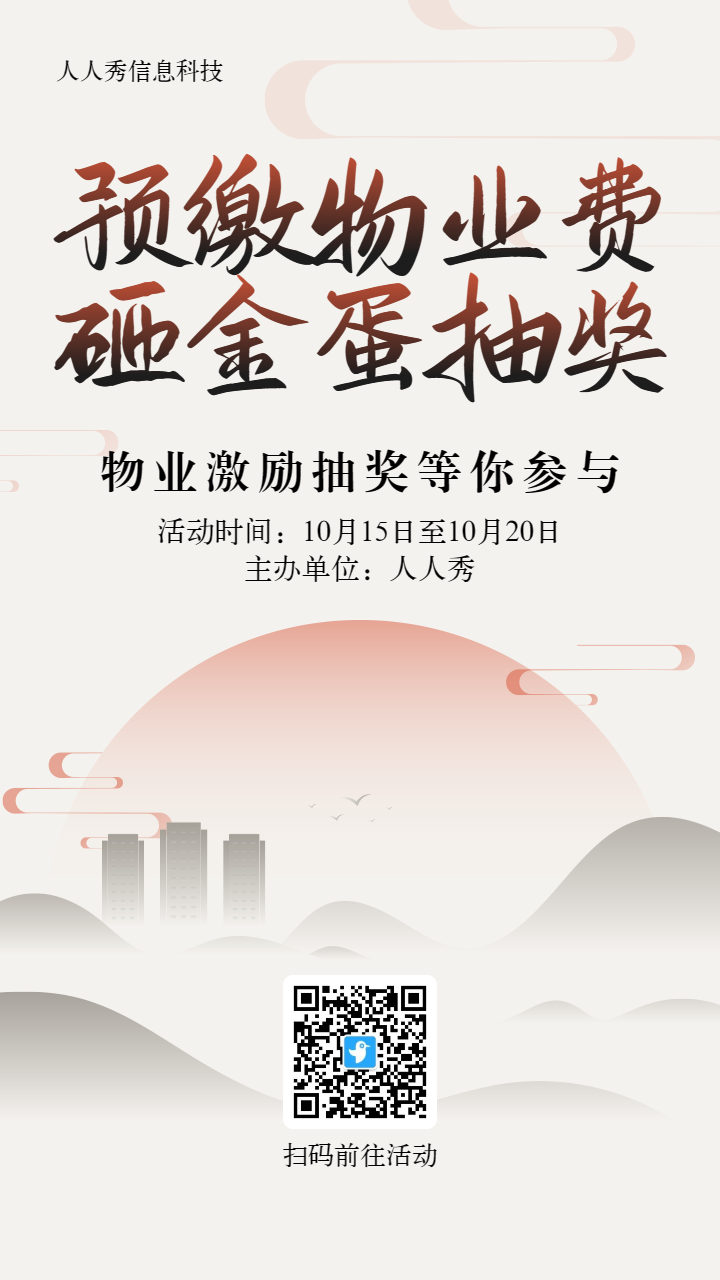 扁平渐变风格房地产行业预缴物业费砸金蛋抽奖活动海报
