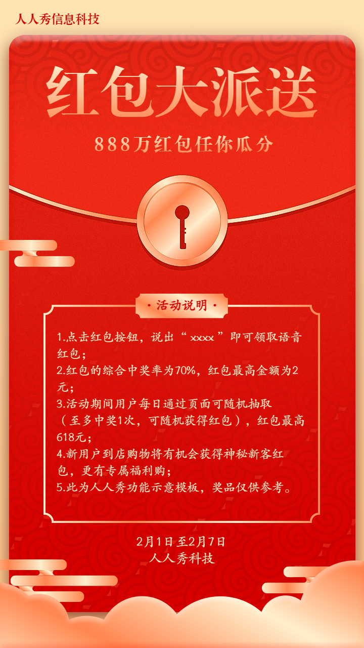 红色金属渐变风格春节红包大派送活动宣传海报