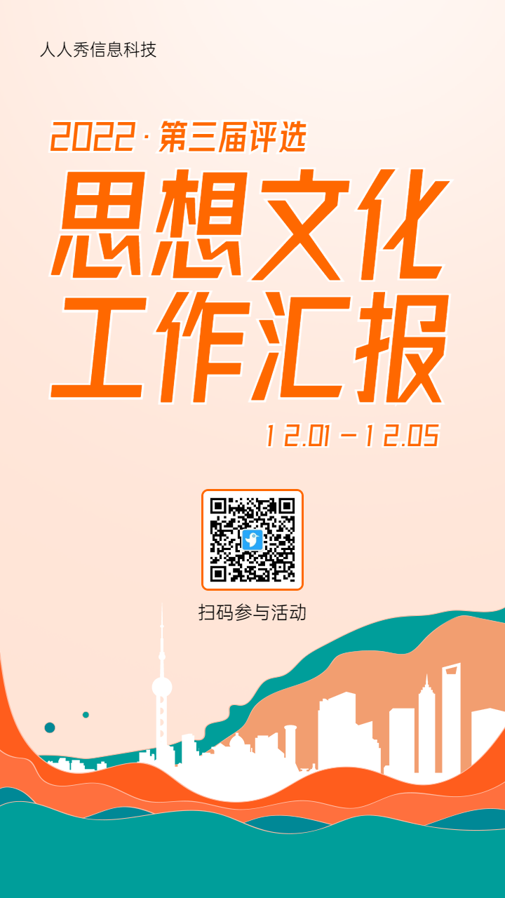 橙色扁平风格工作成果汇报评选活动海报