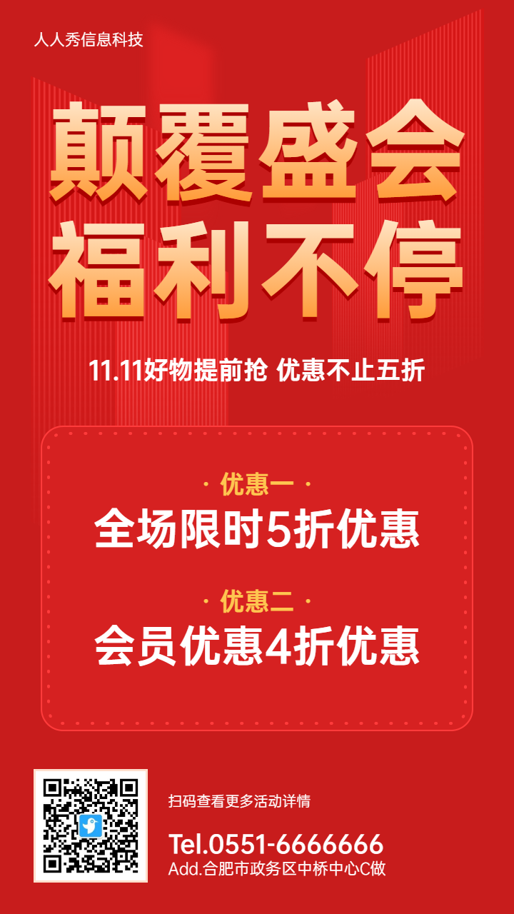 红色金色简约风格双十一促销活动宣传海报