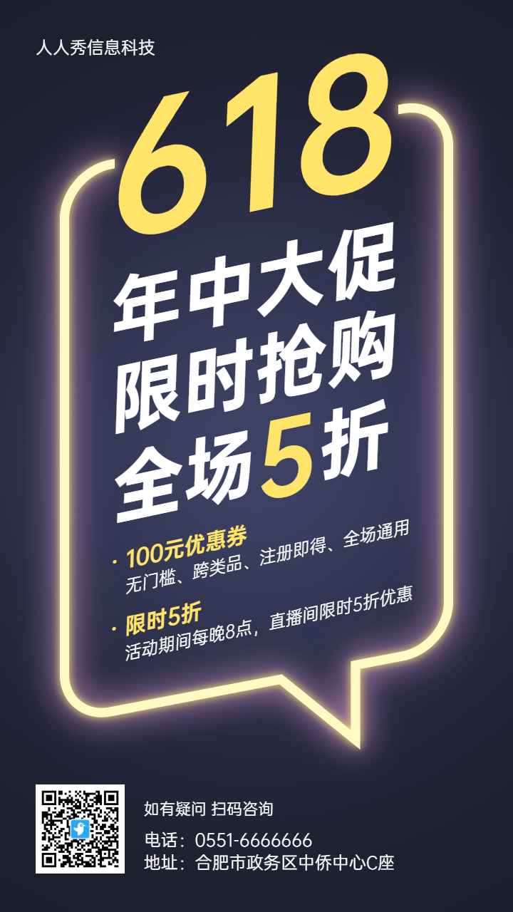 深色简约大字报风格618活动促销宣传海报