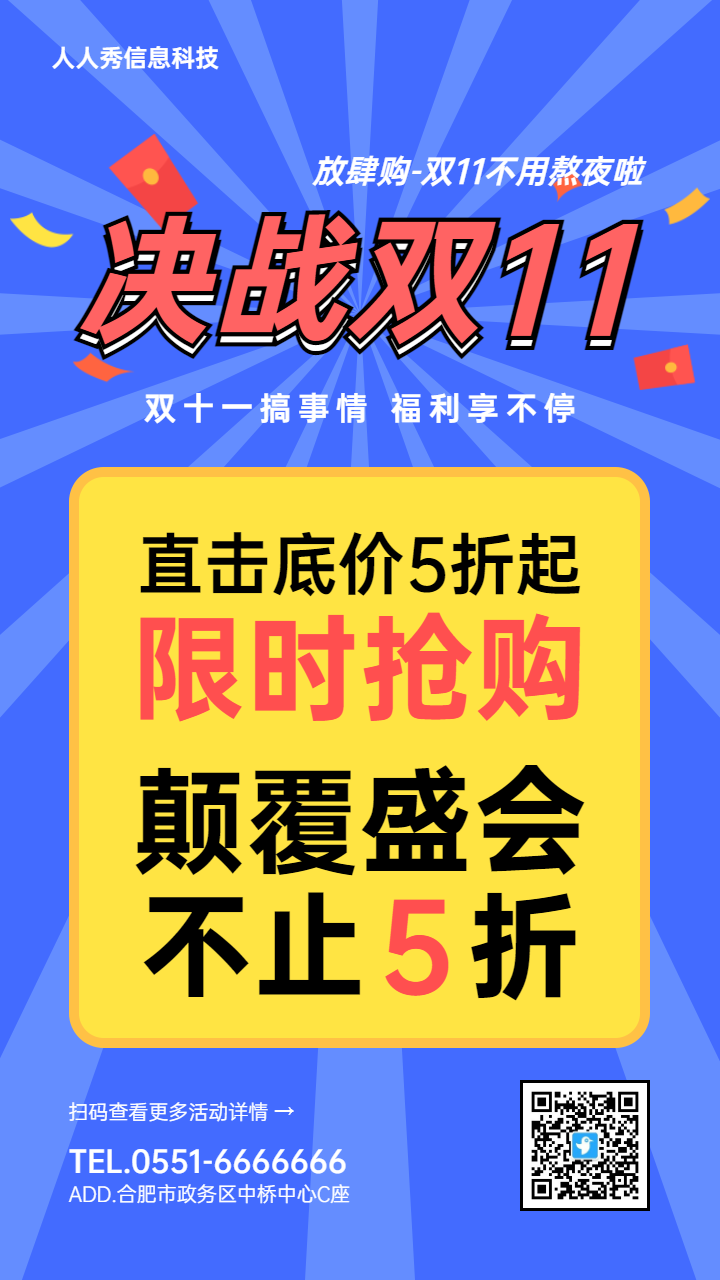 蓝色扁平卡通风格双十一促销活动宣传海报