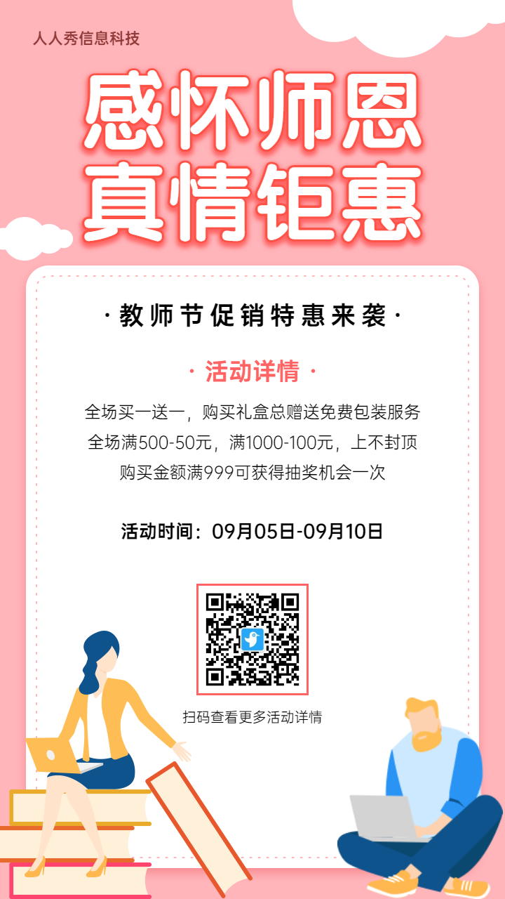 粉色扁平插画风格教师节促销活动宣传海报