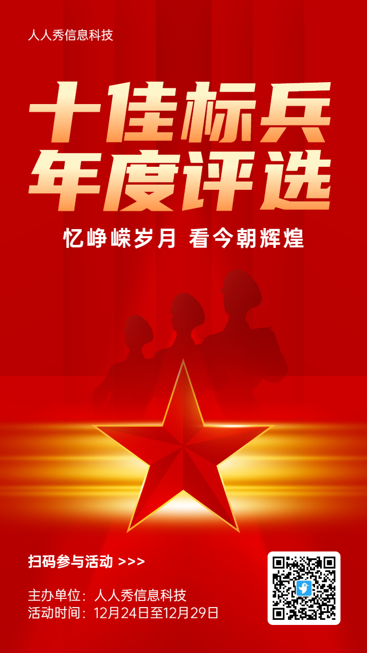 红色简约风格政府机关十佳标兵评选活动海报
