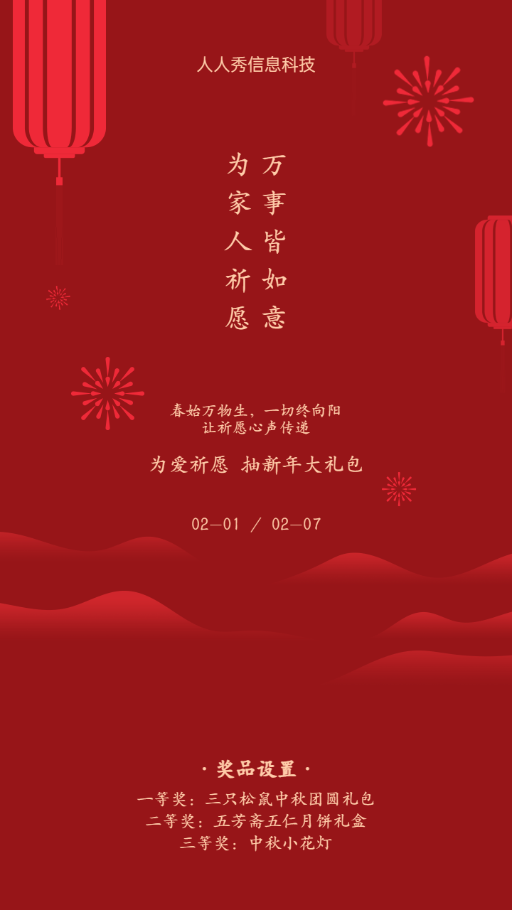 红色扁平简约风格春节孔明灯活动宣传海报