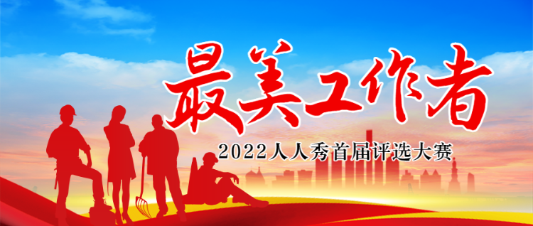 红色剪影风格最美工作者评选活动banner