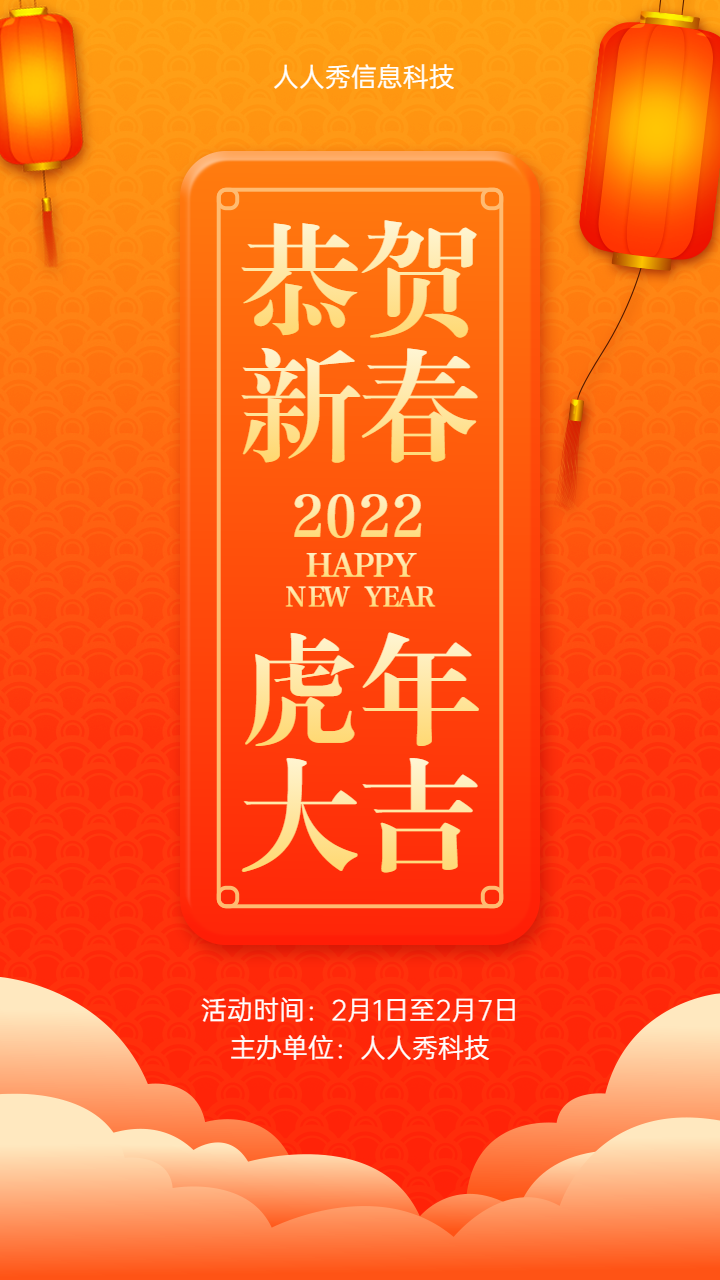 红色喜庆风格新春贺卡活动宣传海报